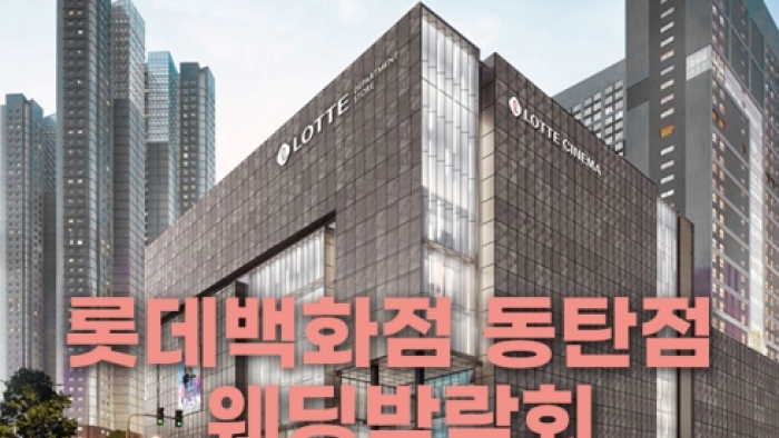 웨딩더하기 동탄웨딩박람회